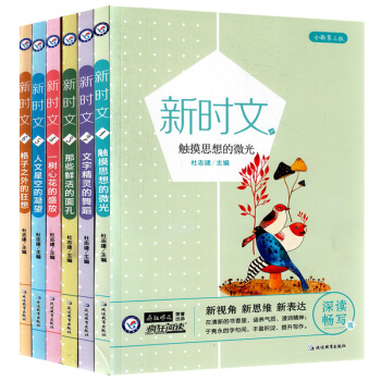 【正版】疯狂作文新时文杂志1/2/3/4/5/6册 第3版中学生文摘书哲理短文课外阅读心灵鸡汤作文素 pdf epub mobi 下载