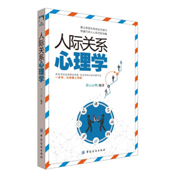 人際關係心理學 pdf epub mobi 下载