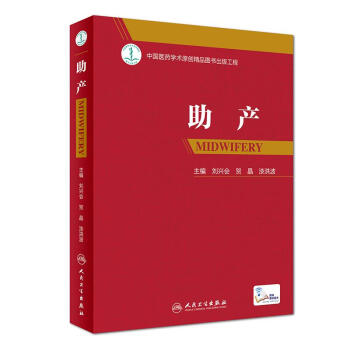 助産(配增值) pdf epub mobi 電子書 下載