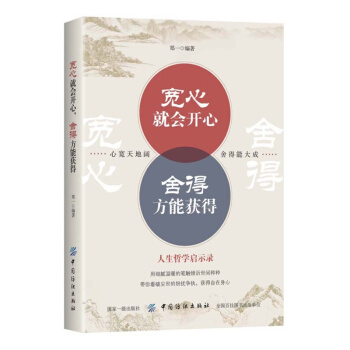 宽心就会开心 舍得方能获得 pdf epub mobi 下载