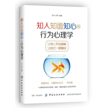 知人知麵知心的行為心理學 pdf epub mobi 下载