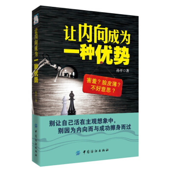 讓內嚮成為一種優勢 pdf epub mobi 電子書 下載