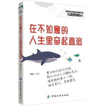 【原版】 在不如意的人生里奋起直追 海波 中