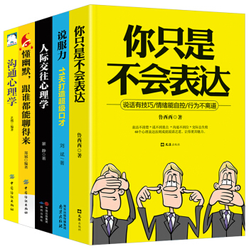 包邮5册 别输在不会表达上 好好说话 卡耐基语言的突破与沟通的艺术口才训练语言表达能力书籍说话心理学 pdf epub mobi 电子书 下载