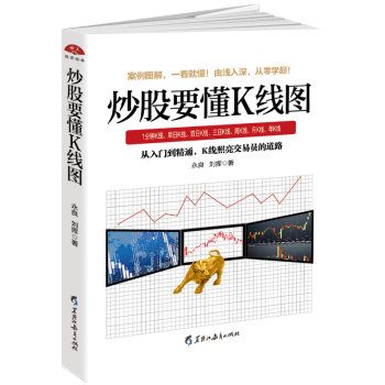 股票投资书籍 零基础炒股书籍 炒股要懂K线图 畅销书 股票投资入门与实战技巧 K线图、K线组合、K线