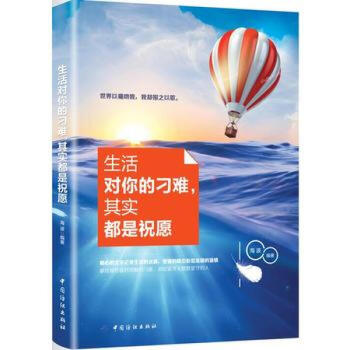 生活对你的刁难，其实都是祝愿 pdf epub mobi 下载