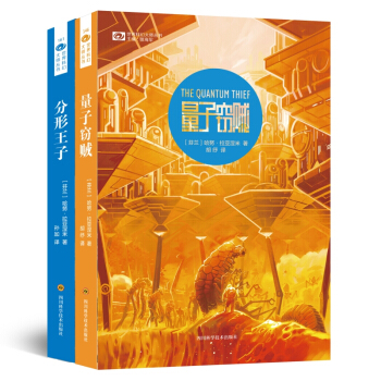 量子竊賊+分形王子 哈努·拉亞涅米 “俠盜若昂”三部麯 pdf epub mobi 電子書 下載