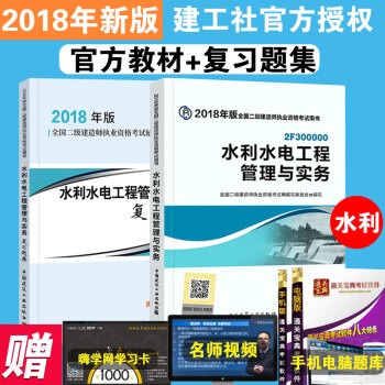 2018年版二级建造师教材+复习题集题库 全套2本 水利水电工程管理与实务2018水利水电工程管理与 pdf epub mobi 下载