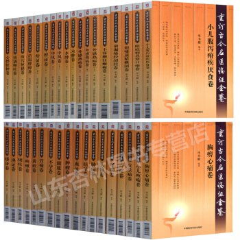 重訂古今名醫臨證金鑒全套39本 pdf epub mobi 電子書 下載