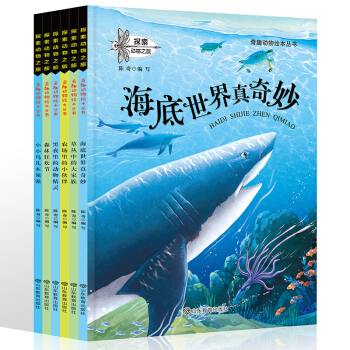 探索動物之旅 奇趣動物繪本叢書 黑夜裏的動物精靈等6冊 3-6歲幼兒童啓濛益智卡通圖畫書