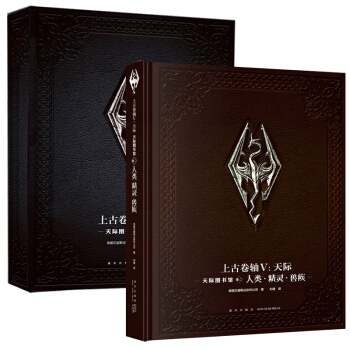 正版 上古捲軸5V設定集捲一+捲二 全套2冊 上古捲軸 天際官方授權中文版遊戲周邊小說 貝塞斯達 pdf epub mobi 下载