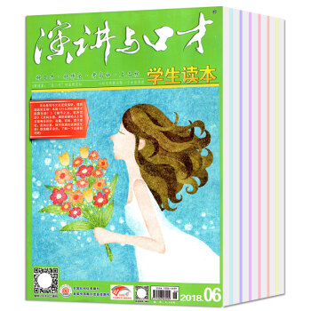 演讲与口才学生版2018年1/2/3/4/5/6/7月共7本打包口才训练沟通过期刊杂志 pdf epub mobi 下载