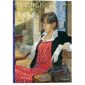 正版 爱的缓刑 二次世界大战战火中的炙热爱情 后浪欧美漫画书籍 青春文学小说 湖南美术 pdf epub mobi 电子书 下载
