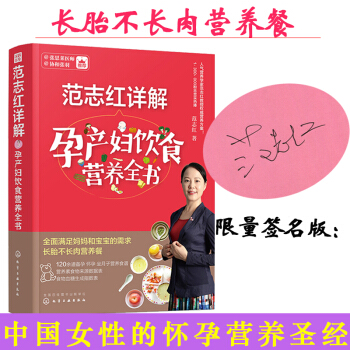 【签名版】范志红详解孕产妇饮食营养全书 孕妇营养食谱三餐 孕前孕期备孕怀孕书籍 坐月子饮食餐菜谱 长 pdf epub mobi 下载