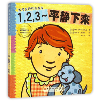 乖寶寶好行為養成 123平靜下來 伊麗莎白沃迪剋 中央廣播電視大學齣版社 pdf epub mobi 下载