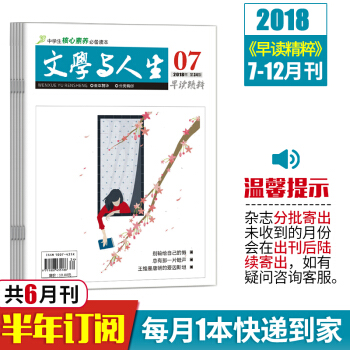 新版2018文学与人生早读精粹7-12月刊共6本高考作文参考素材文学文摘青年订阅杂志期刊 pdf epub mobi 下载