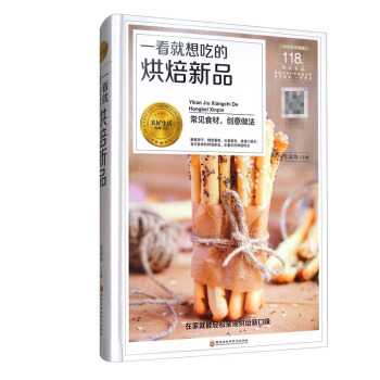 正版 一看就想吃的烘焙新品 常見食材 創意做法 時尚生活 烹飪沒美食 奧利奧麯奇 西瓜雙 pdf epub mobi 下载