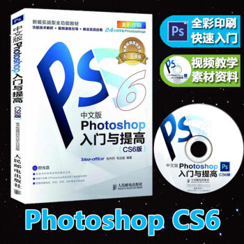 photoshop教程书 cs6从入门到精通 adobe ps自学教程 p图软件 ps6美工学习教材 pdf epub mobi 下载