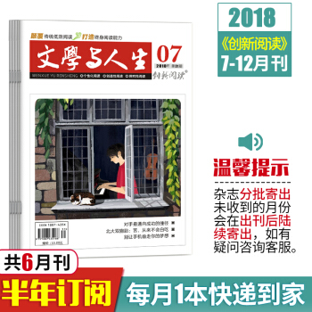 新版2018文学与人生创新阅读7-12月刊共6本高考作文参考素材文学文摘青年订阅杂志期刊 pdf epub mobi 下载