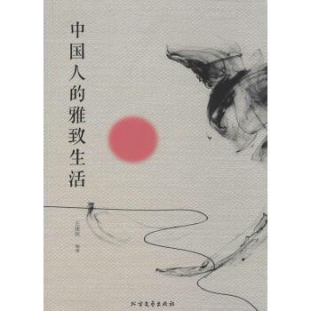 中国人的雅致生活 畅销书籍 正版 pdf epub mobi 下载