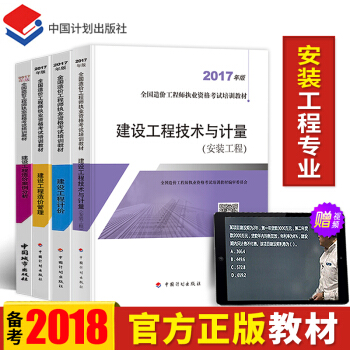預售造價工程師2018教材備考注冊造價師考試教材2018官方正版考試用書安裝建設工程技術與計量計價案 pdf epub mobi 電子書 下載