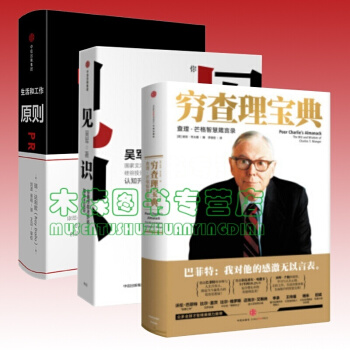 穷查理宝典+原则+见识，书，，书，图书 pdf epub mobi 下载