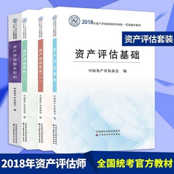 2018年資産評估師全國統一考試資産評估基礎+資産評估相關知識+資産評估實務(一)+資産評估實務二) pdf epub mobi 下载