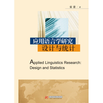 【现货】应用语言学研究设计与统计 Applied Linguistics Research: De pdf epub mobi 下载