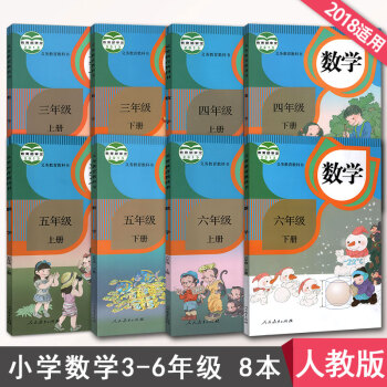 2018小学数学教材全套人教版小学数学课本教材教科书 3年级上册数学三年级上册到六年级下册6年级小学 pdf epub mobi 下载