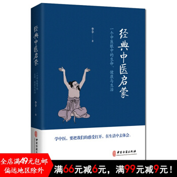 正版新书 经典中医启蒙 李辛 中医古籍出版社 pdf epub mobi 电子书 下载