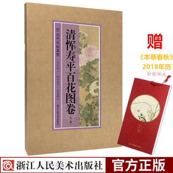 原色原大縴毫畢現/清惲壽平百花圖捲(外一種)曆代名繪真賞係列名傢花鳥冊頁寫意畫臨摹範本白描綫描繪技法