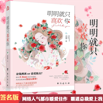 【簽名版】正版現貨 明明就隻喜歡你 許姑娘 青春文學都市言情小說