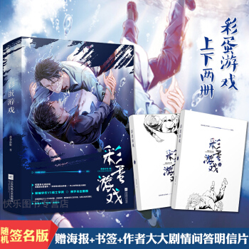 正版現貨 彩蛋遊戲上下兩冊 薄暮冰輪著 魅力花火校園冒險科幻男男cp耽美小說