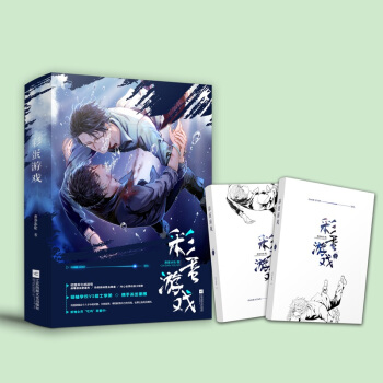 正版【贈海報+人物書簽+劇情問答明信片】彩蛋遊戲(上下)薄暮冰輪作品 魅麗花火遊戲世界熱血冒險小說