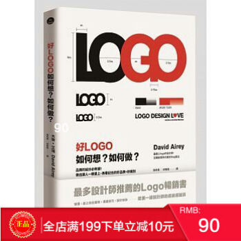 现货正版:《好LOGO,如何想?如何做?:品牌的設計必修課!》原點 港台原版 繁体