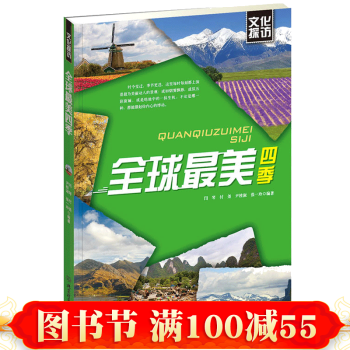 正版 文化探訪美四季 閆琴 文化探訪 國外旅遊 書籍 北京理工大學齣版社 pdf epub mobi 下载