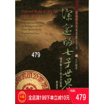 【包邮】现货正版 《深邃的七子世界》 勐海茶厂大益普洱茶大事典 古董茶事典 新生普洱茶年鉴 pdf epub mobi 电子书 下载
