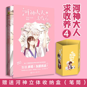 快看漫畫 河神大人求收養 4 pdf epub mobi 下载