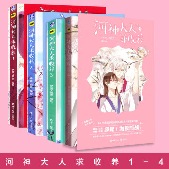 快看漫画 河神大人求收养 1-4 全套4册 pdf epub mobi 下载