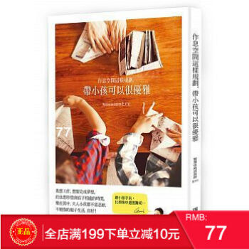 現貨正版 Emi《作息空間這樣規劃,帶小孩可以很優雅》瑞昇 港颱原版 繁體