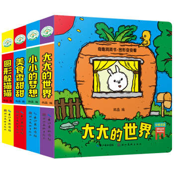 全4冊奇趣洞洞書 寶寶撕不爛0-3歲幼兒早教啓濛中英雙語兒童繪本奇妙洞洞書立體玩具書