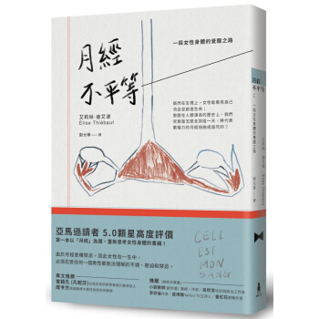 【中商原版】月經不平等:一段女性身體的覺醒之路 港台原版 台湾木馬文化