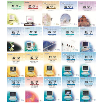 正版現貨2018人教版B版高中數學課本教材全套20本必修5本+選修15本 普通高中數學教科書高中數學 pdf epub mobi 下载