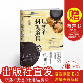 【Z】 理想的料理道具 熊泽大介 品质生活 书 正版 中信出版社直发 pdf epub mobi 下载