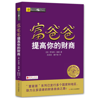 富爸爸窮爸爸全套係列(20周年修訂版) 富爸爸提高你的財商 pdf epub mobi 電子書 下載