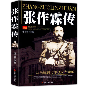 张作霖传 pdf epub mobi 下载