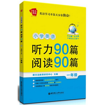 翻转课堂 小学英语听力90篇 阅读90篇 一年级1年级二学期 赠MP3下载 课外专项辅导训练 小学英 pdf epub mobi 下载