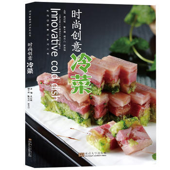 正版书籍 时尚创意冷菜 pdf epub mobi 电子书 下载