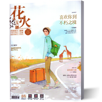花火雜誌 2017年10A pdf epub mobi 電子書 下載