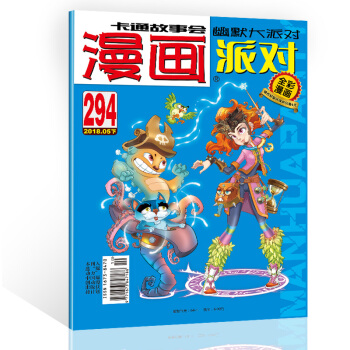漫画派对杂志2018年5月下第294期漫画party卡通故事会幽默大派对趣味搞笑 pdf epub mobi 下载